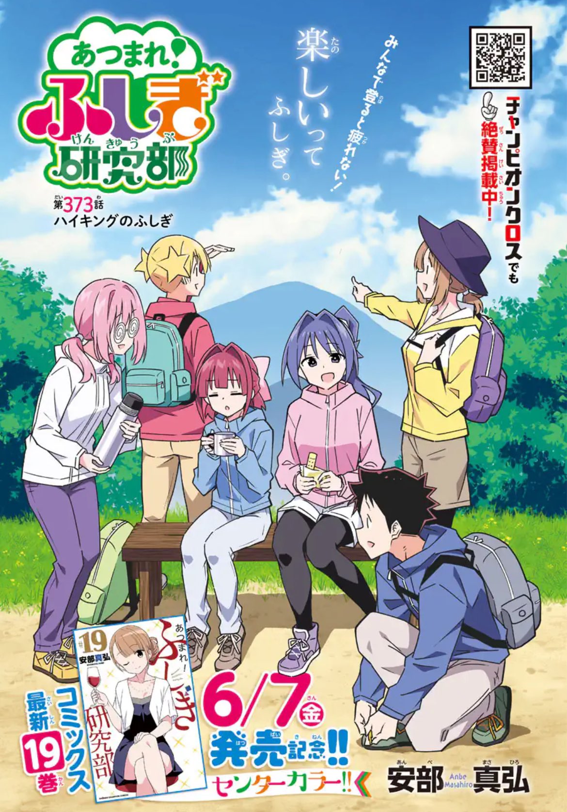 Weekly Shonen Champion 27 (2024) - WELCOME TO DEMON SCHOOL! IRUMA-KUN