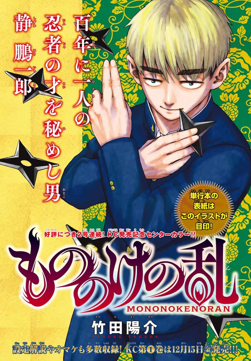 Weekly Shonen Magazine 2-3 (2024) - GODDESS CAFE TERRACE