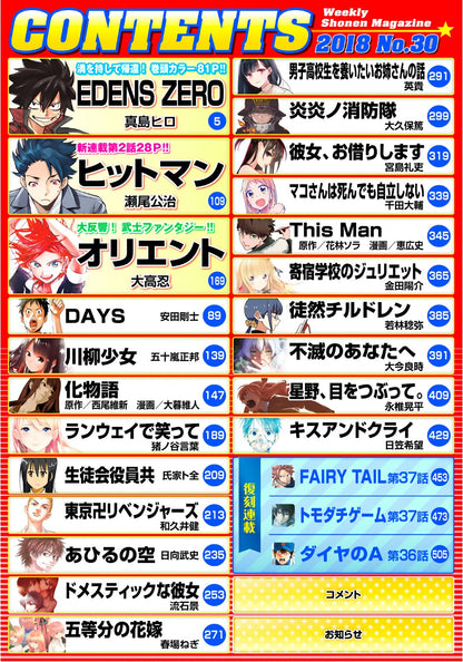 Weekly Shonen Magazine 30 (2018) - EDENS ZERO FIRST CHAPTER