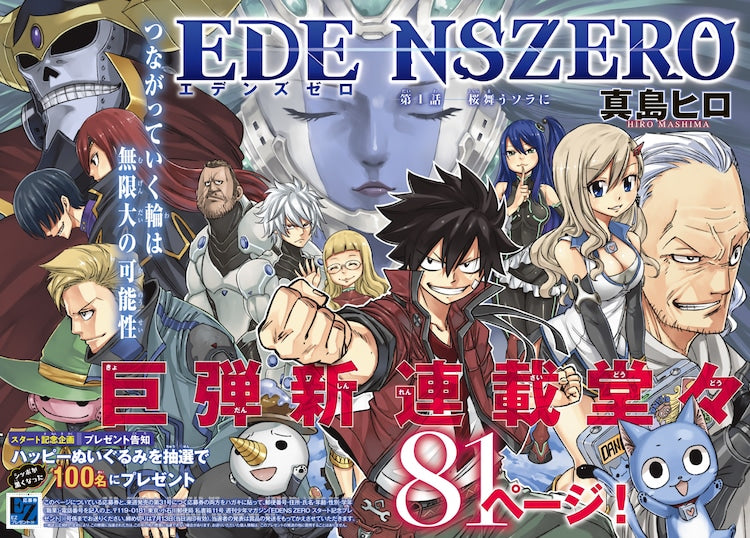 Weekly Shonen Magazine 30 (2018) - EDENS ZERO FIRST CHAPTER