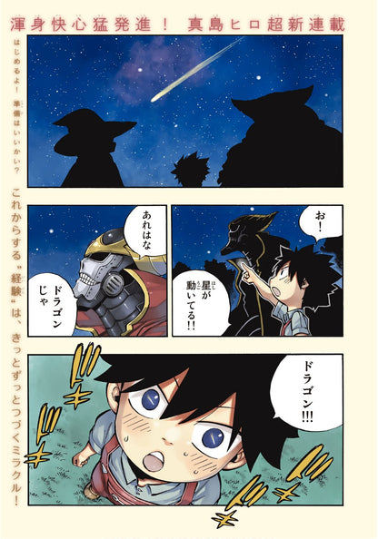 Weekly Shonen Magazine 30 (2018) - EDENS ZERO FIRST CHAPTER