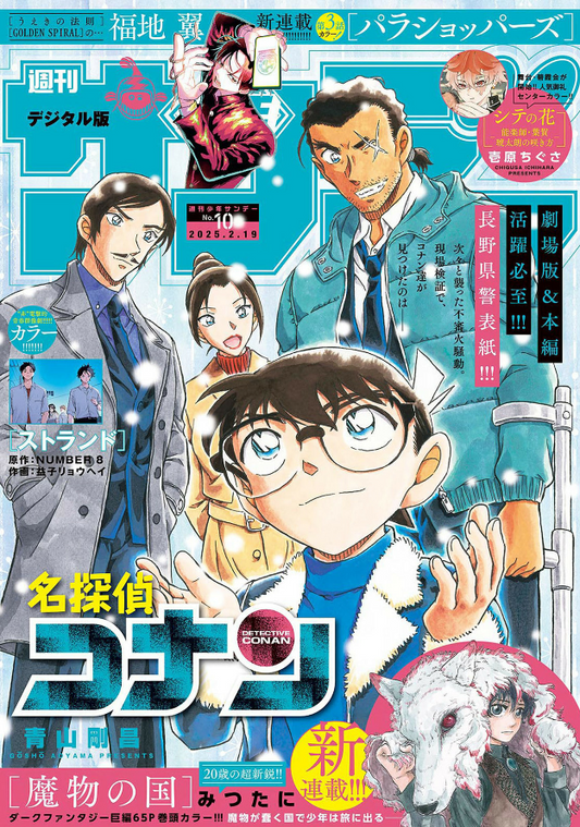 Weekly Shonen Sunday #10 2025 | MAMONO NO KUNI FIRST CHAPTER