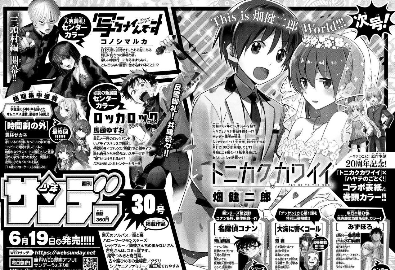 Weekly Shonen Sunday 29 (2024) - DETECTIVE CONAN