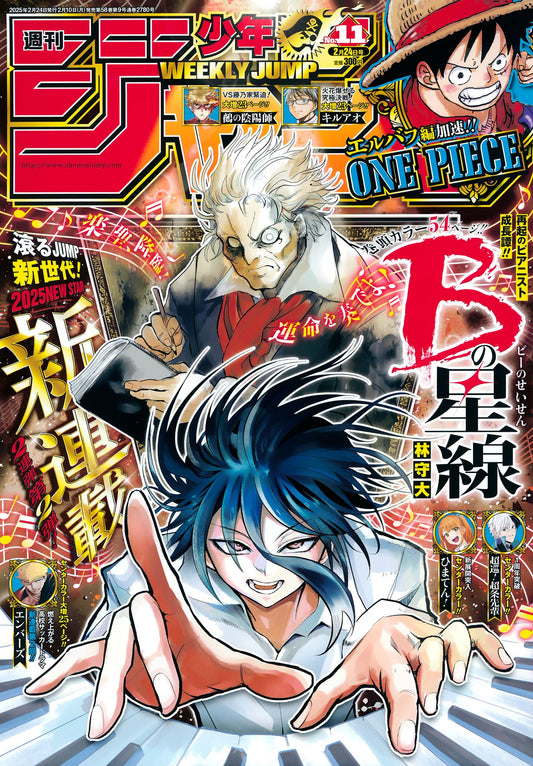 Weekly Shonen Jump 11 (2025) - STAR OF BEETHOVEN FIRST CHAPTER