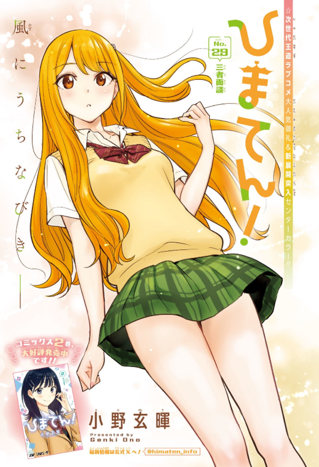 Weekly Shonen Jump 11 (2025) - STAR OF BEETHOVEN FIRST CHAPTER