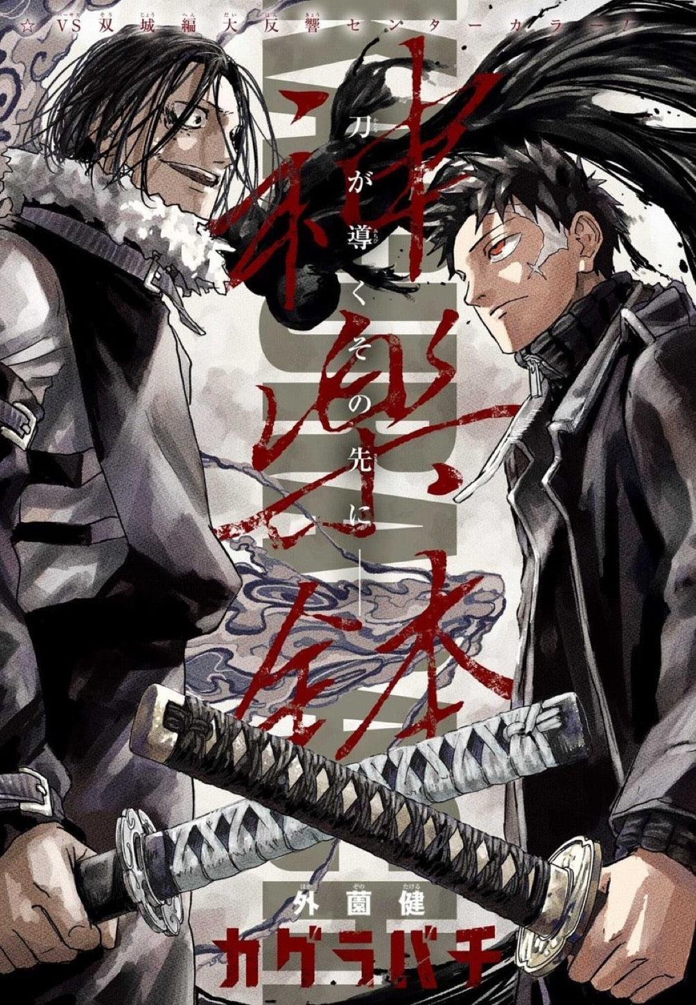 Weekly Shonen Jump 3 (2024) - SAKAMOTO DAYS