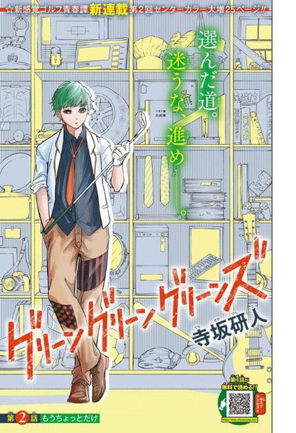 Weekly Shonen Jump 1 (2024) - SHADOW ELIMINATORS FIRST CHAPTER