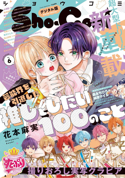 Sho-Comi 6 (2025) - OSHI TO SHITAI 100 NO KOTO