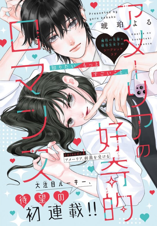 Monthly Dessert 4 (2025) - A SIGN OF AFFECTION
