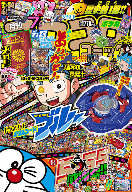 Corocoro Comic #7 2024