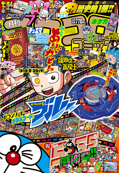 JAPANESE MONTHLY MAGAZINE CoroCoro Comic August 2025 Issue +BonusSet New EUR 16,49 - ES JAPANESE MONTHLY MAGAZINE CoroCoro Comic August 2025 Issue +BonusSet New EUR 16,49 - ES