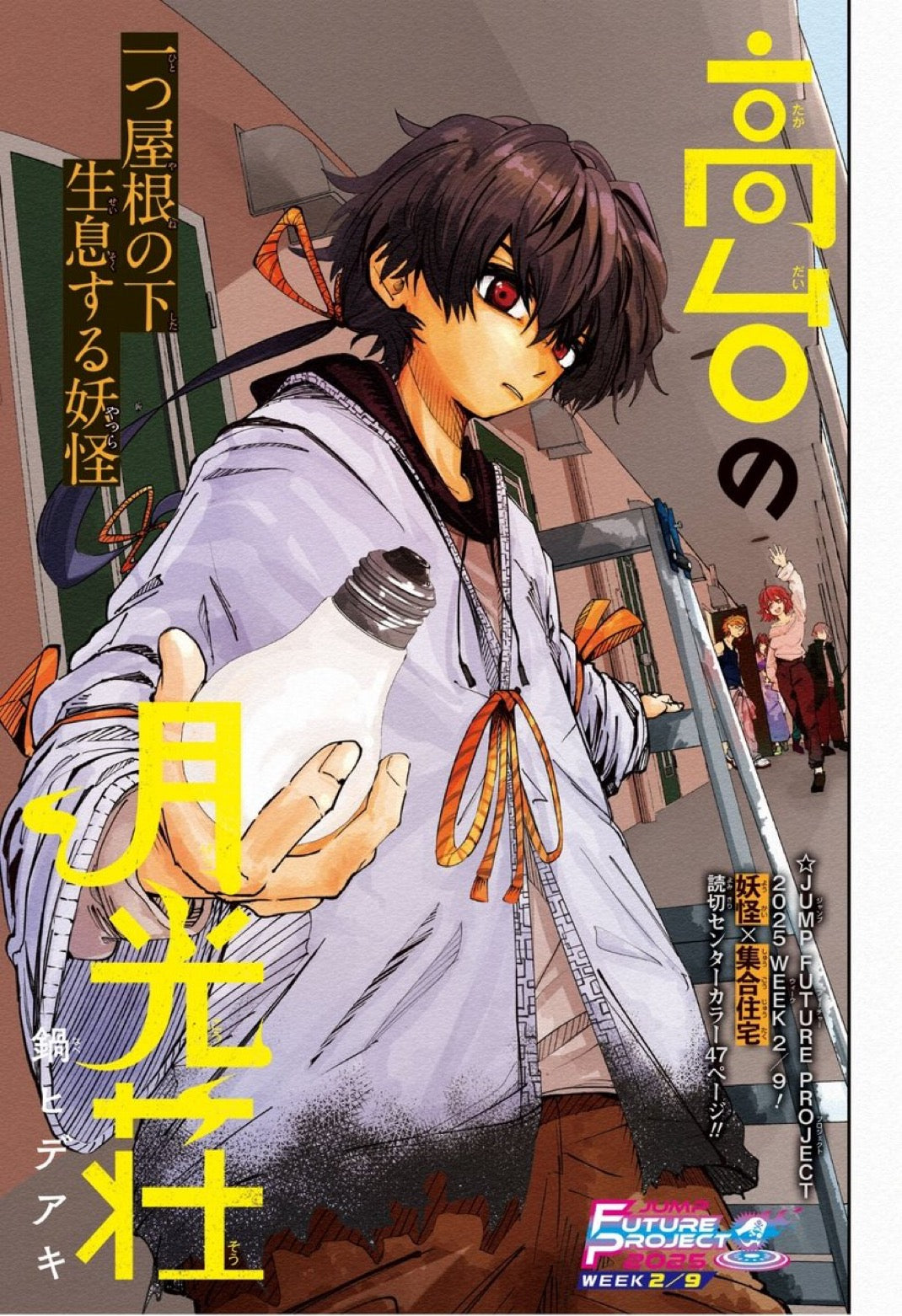 Weekly Shonen Jump 13 (2025) - AKANE BANASHI