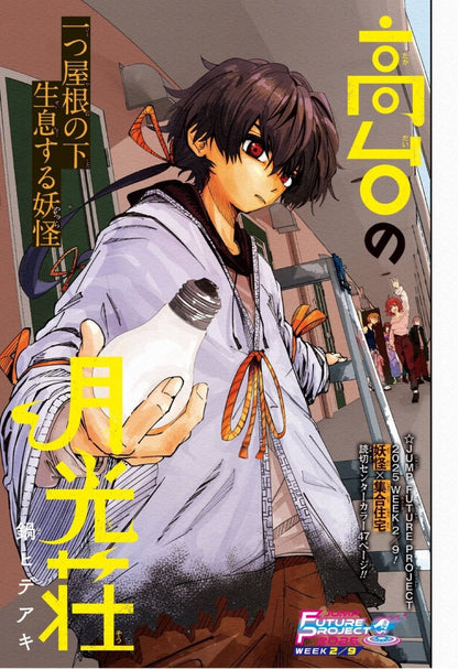 Weekly Shonen Jump 13 (2025) - AKANE BANASHI