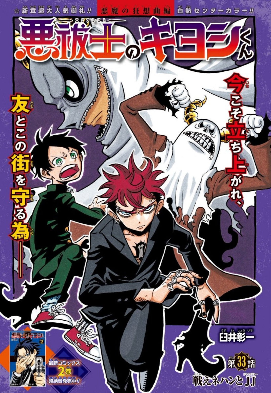 Weekly Shonen Jump 13 (2025) - AKANE BANASHI