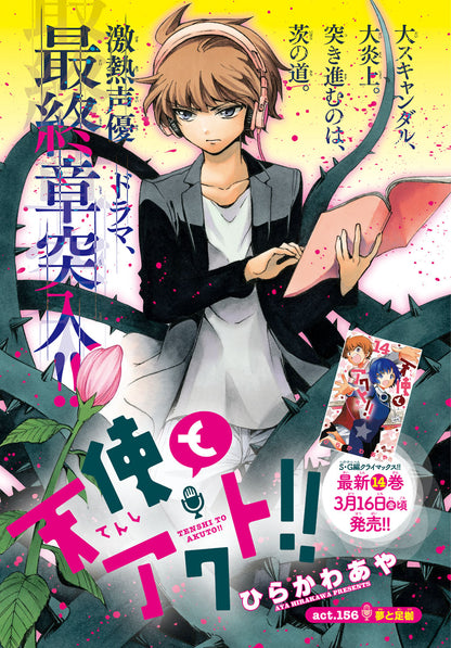 Weekly Shonen Sunday 16 (2018) - SOU-BOU-TEI