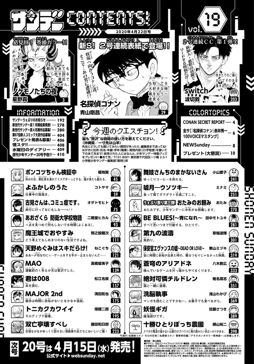 Weekly Shonen Sunday #19 2020