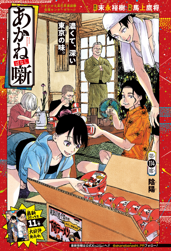 Weekly Shonen Jump 29 (2024) - YOKAI BUSTER MURAKAMI FIRST CHAPTER