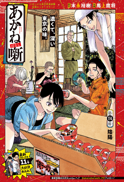 Weekly Shonen Jump 29 (2024) - YOKAI BUSTER MURAKAMI FIRST CHAPTER