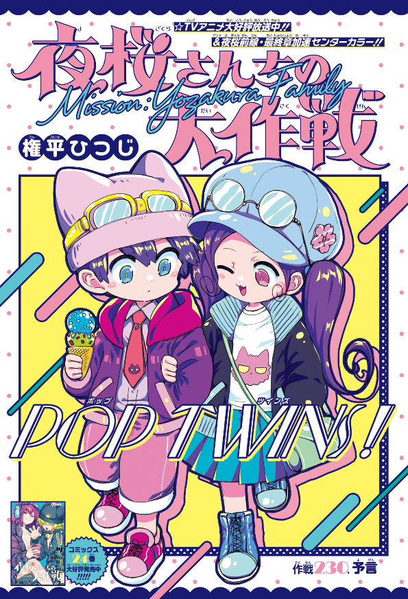 Weekly Shonen Jump 29 (2024) - YOKAI BUSTER MURAKAMI FIRST CHAPTER