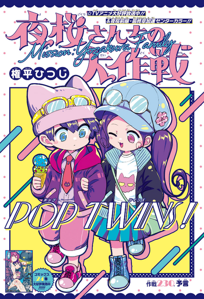 Weekly Shonen Jump 29 (2024) - YOKAI BUSTER MURAKAMI FIRST CHAPTER