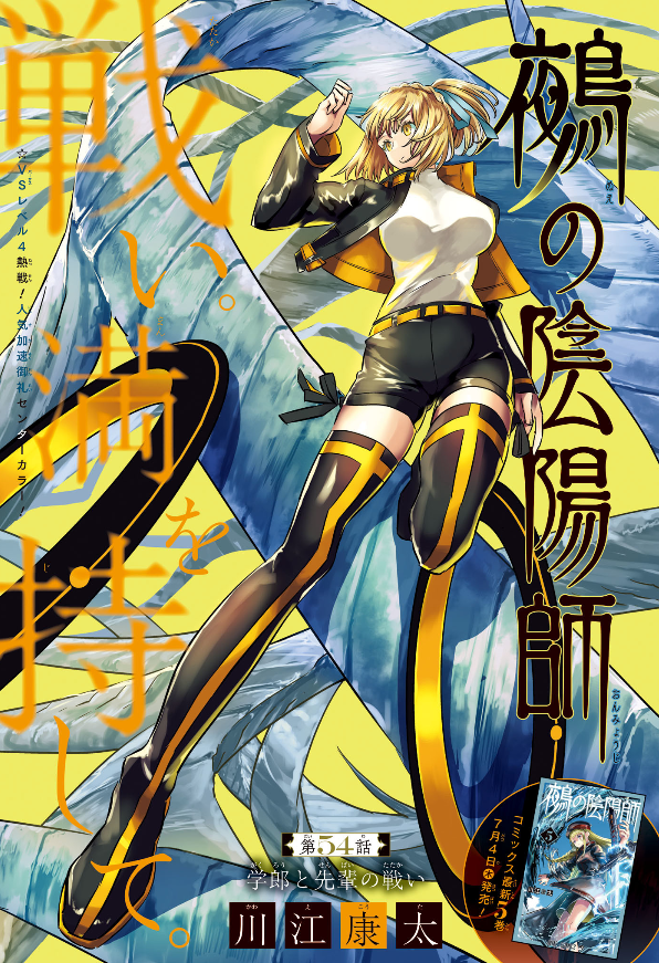 Weekly Shonen Jump 29 (2024) - YOKAI BUSTER MURAKAMI FIRST CHAPTER