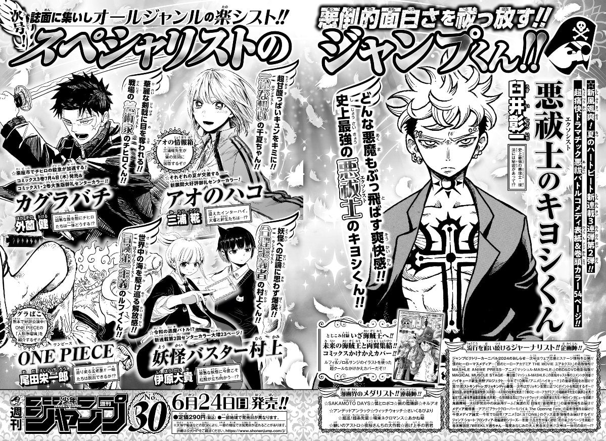 Weekly Shonen Jump 29 (2024) - YOKAI BUSTER MURAKAMI FIRST CHAPTER