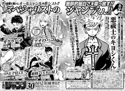 Weekly Shonen Jump 29 (2024) - YOKAI BUSTER MURAKAMI FIRST CHAPTER