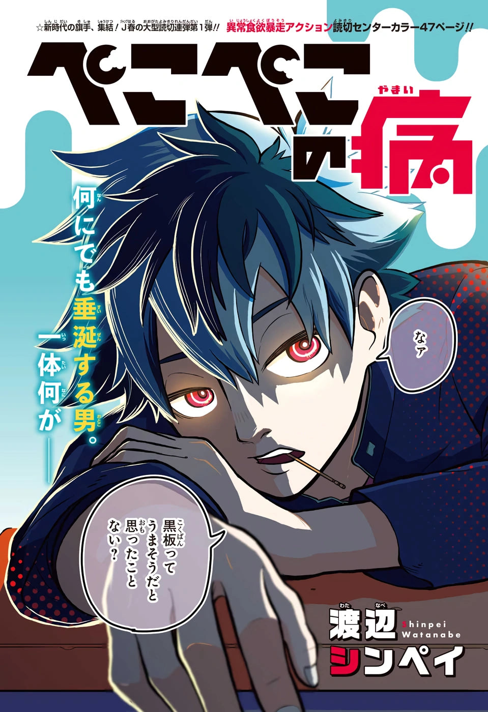 Weekly Shonen Jump #21-22 2021