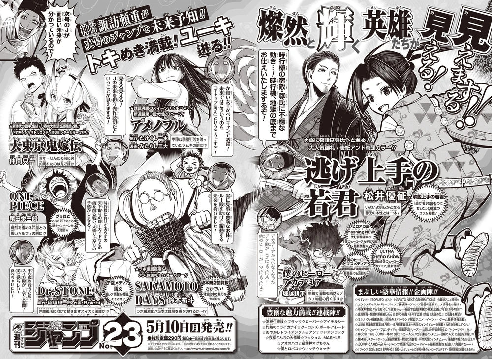 Weekly Shonen Jump #21-22 2021