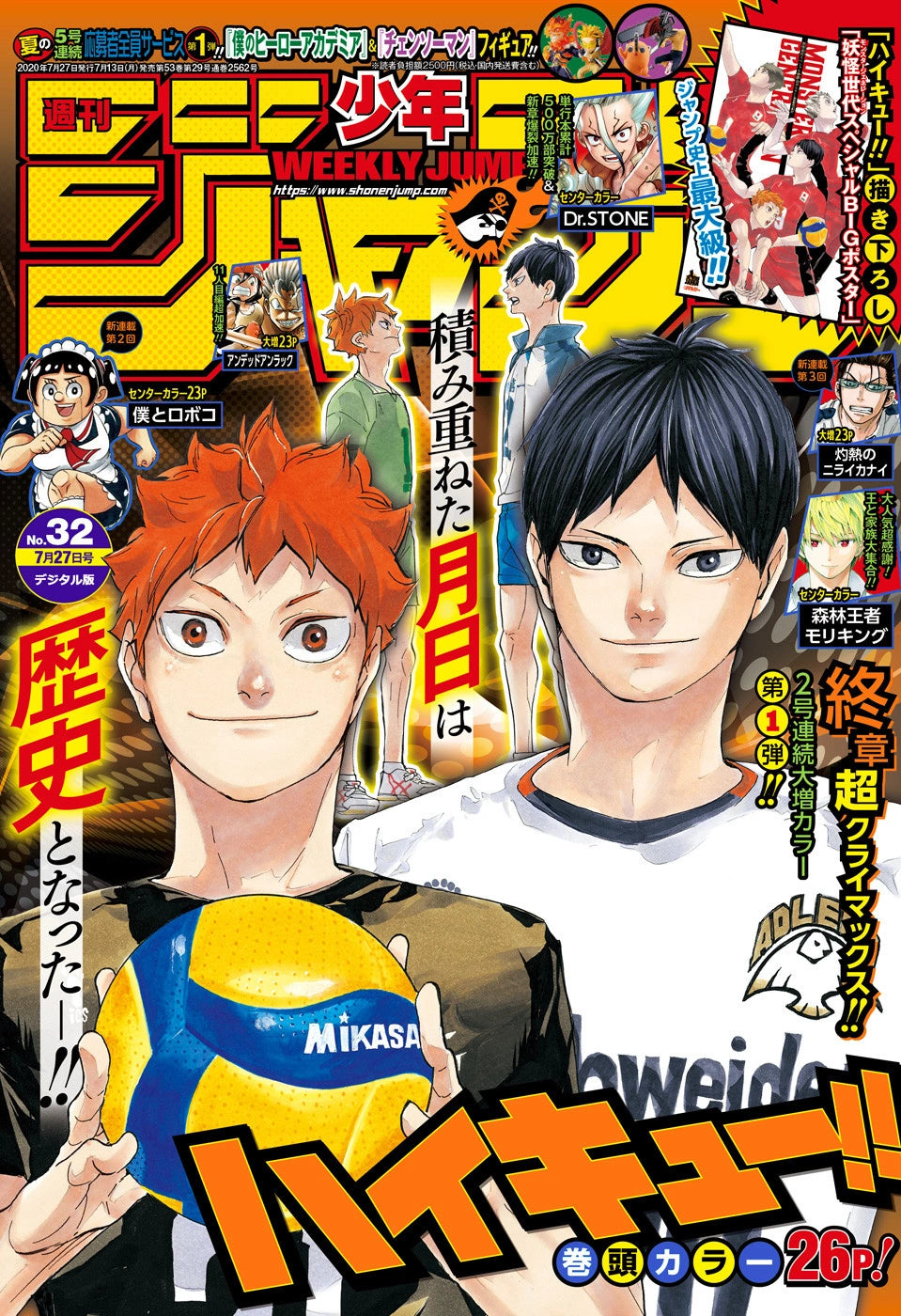 Weekly Shonen Jump #32 2020 | HAIKYUU!! LAST COVER