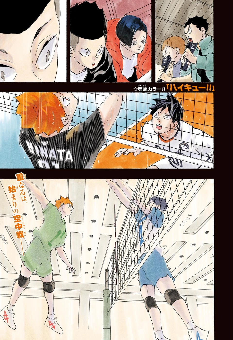 Weekly Shonen Jump #32 2020 | HAIKYUU!! LAST COVER