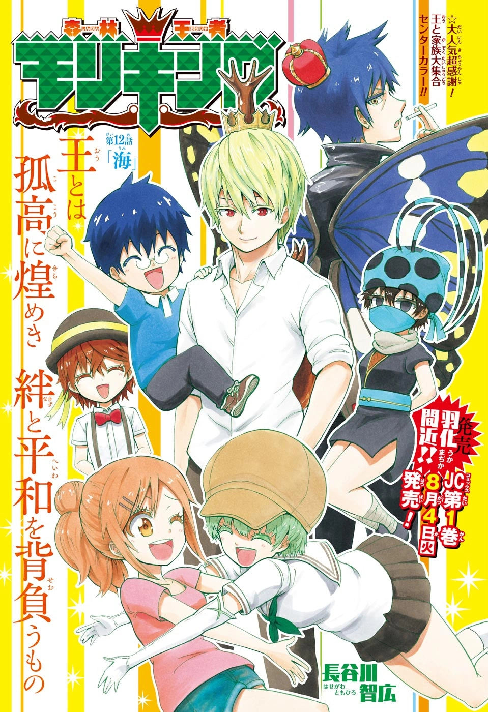 Weekly Shonen Jump #32 2020 | HAIKYUU!! LAST COVER