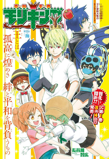 Weekly Shonen Jump #32 2020 | HAIKYUU!! LAST COVER