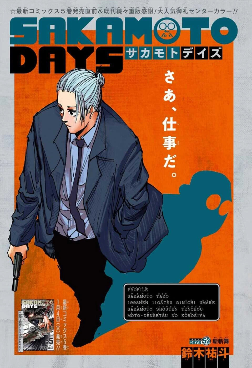 Weekly Shonen Jump 3-4 (2022) - ALL JUMP STARS