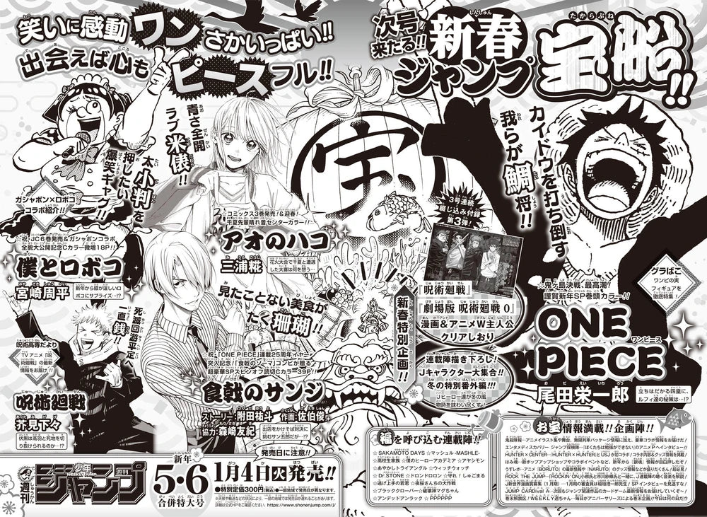 Weekly Shonen Jump 3-4 (2022) - ALL JUMP STARS