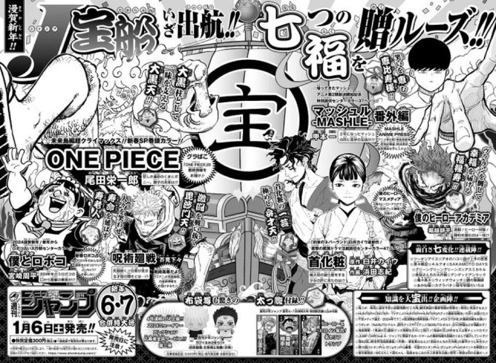 Weekly Shonen Jump 4-5 (2024) - ALL JUMP STARS