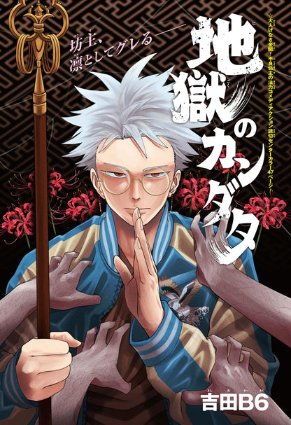 Weekly Shonen Jump 2 (2022) - JUJUTSU KAISEN