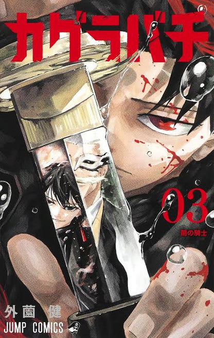 Kagurabachi - Volume 3