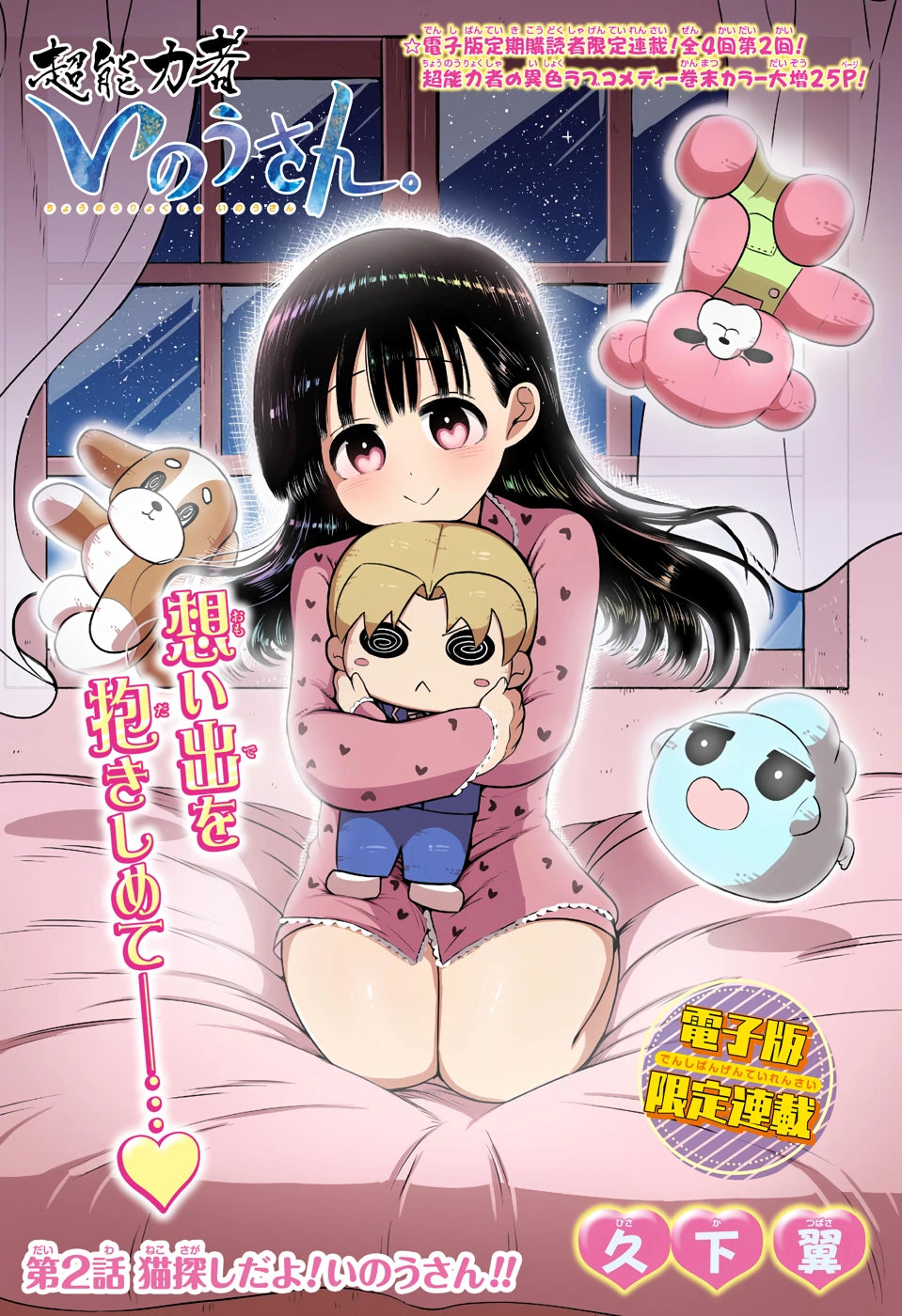 Weekly Shonen Jump 2 (2022) - JUJUTSU KAISEN