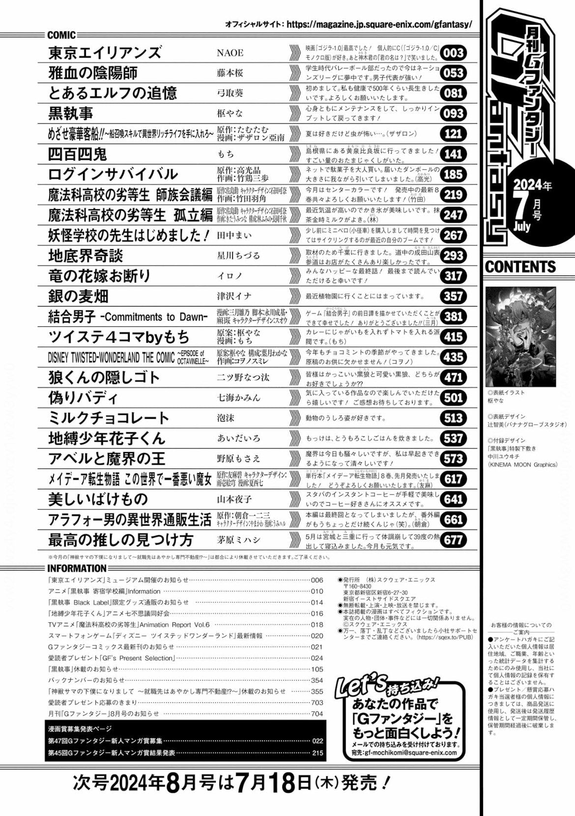 Monthly G Fantasy #7 2024