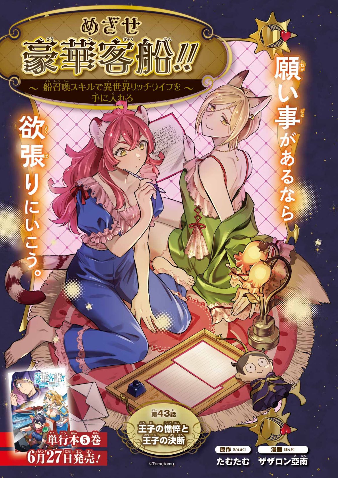 Monthly G Fantasy #7 2024