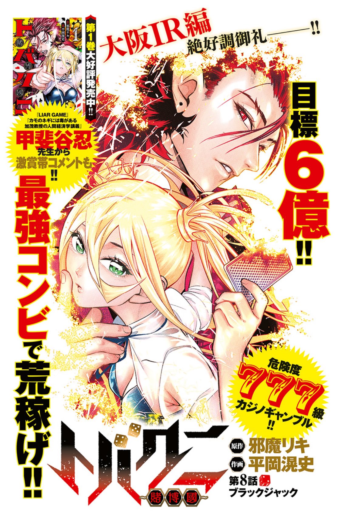 Ultra Jump 7 (2024) - FLOWER AND ASURA