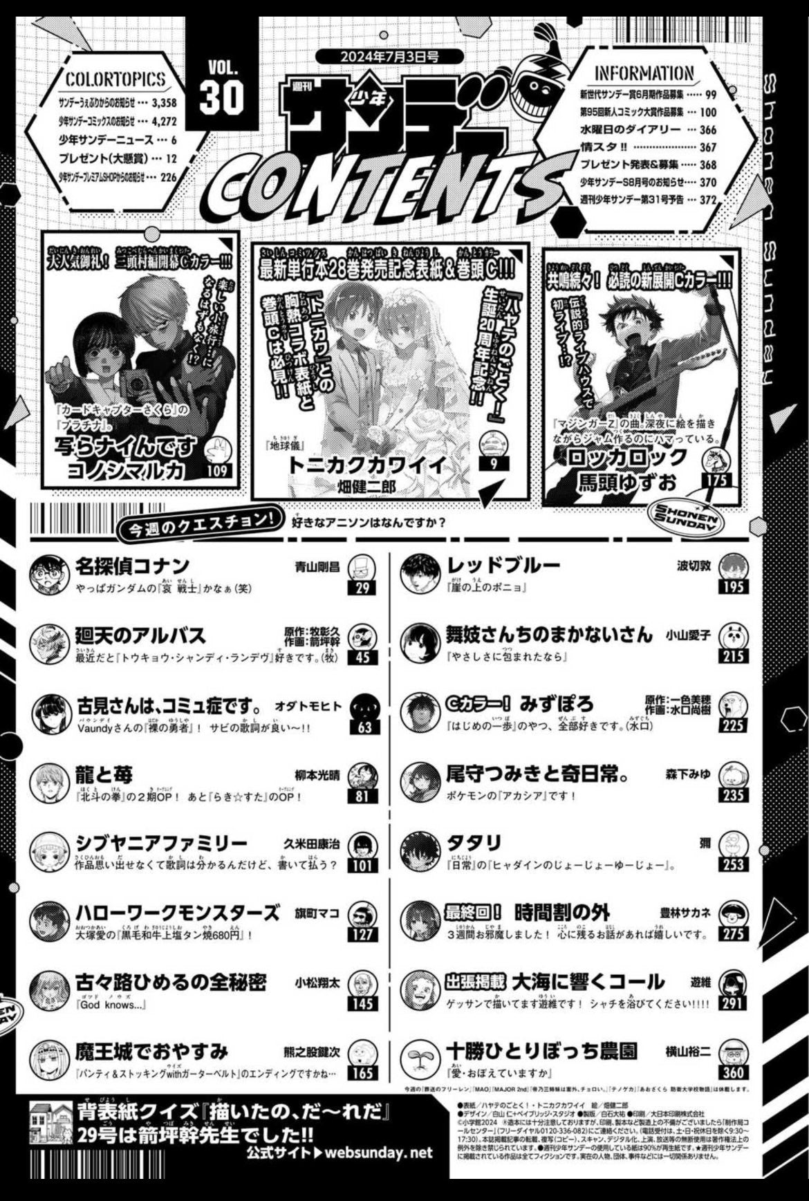 Weekly Shonen Sunday #30 2024