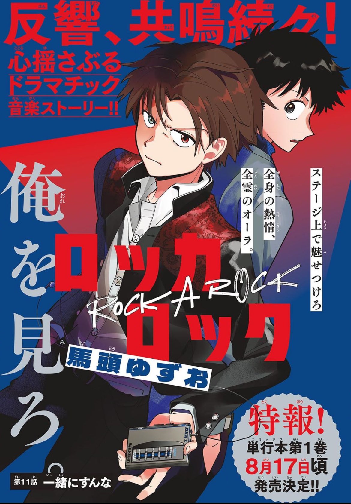 Weekly Shonen Sunday #30 2024