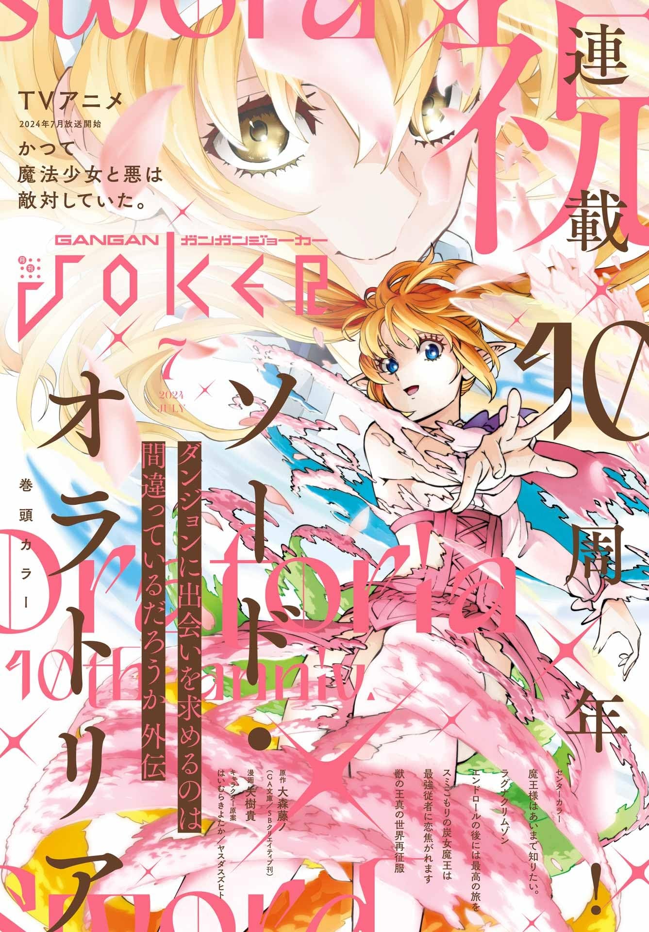 Monthly Gangan Joker #7 2024