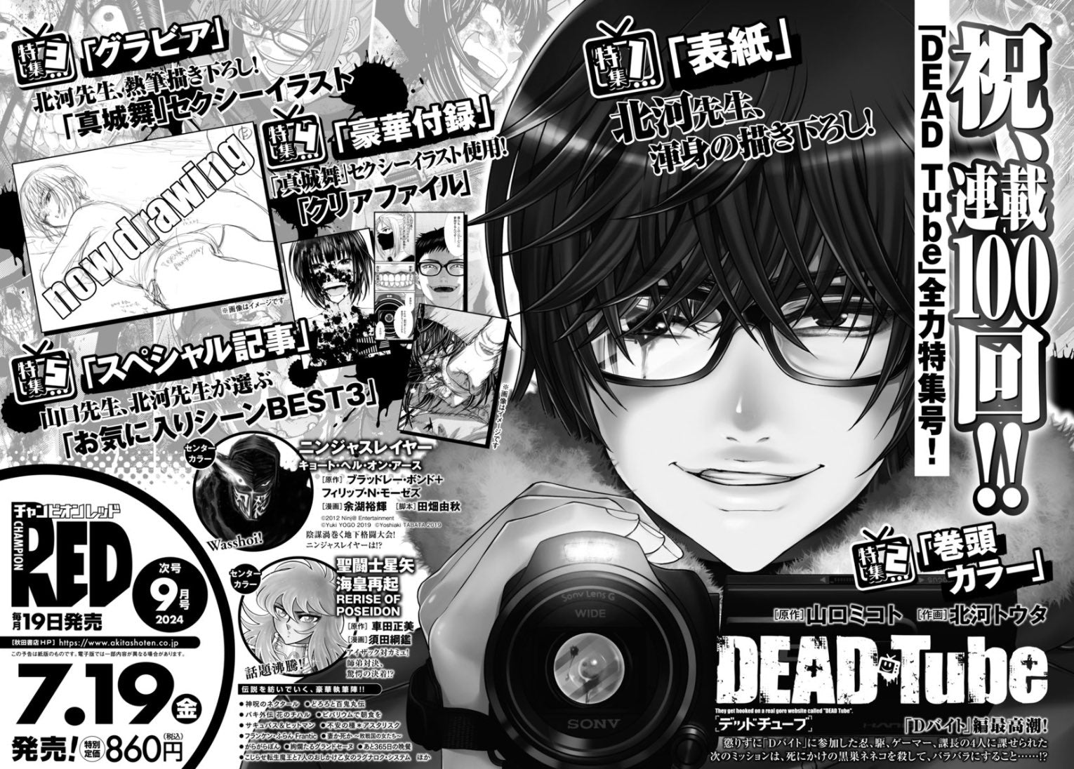 Champion RED 8 (2024) - BAKI GAIDEN