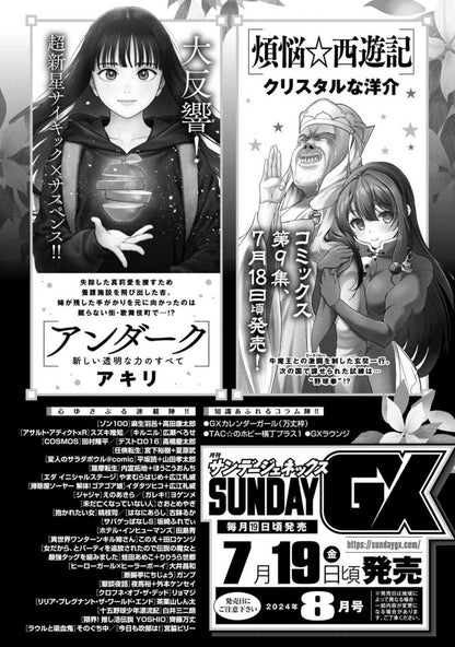 Sunday GX 7 (2024) - UNDARK