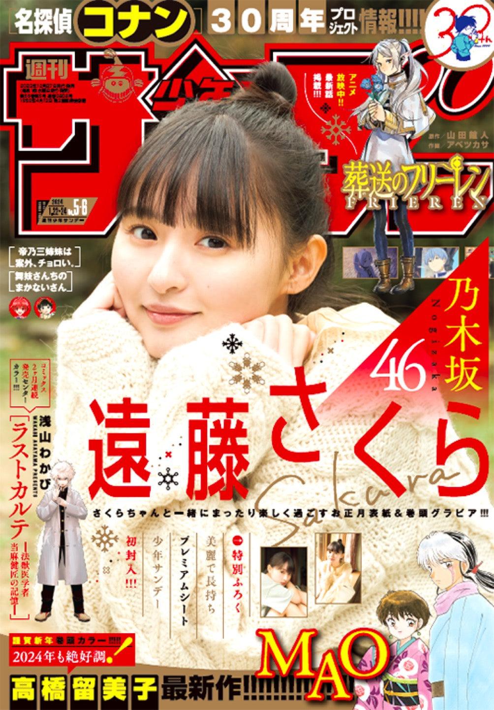 Weekly Shonen Sunday 5-6 (2024) - ENDO SAKURA