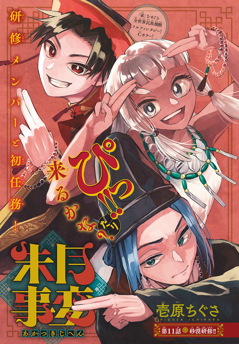 Weekly Shonen Sunday 1 (2023) - DETECTIVE CONAN