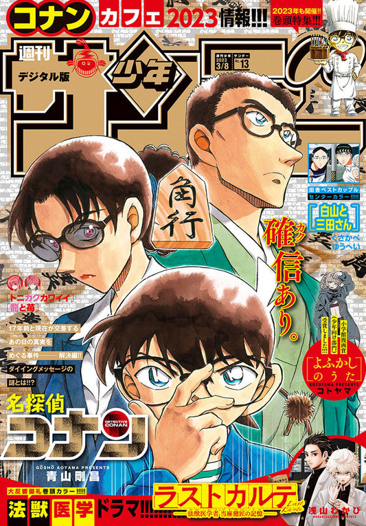 Weekly Shonen Sunday #13 2023